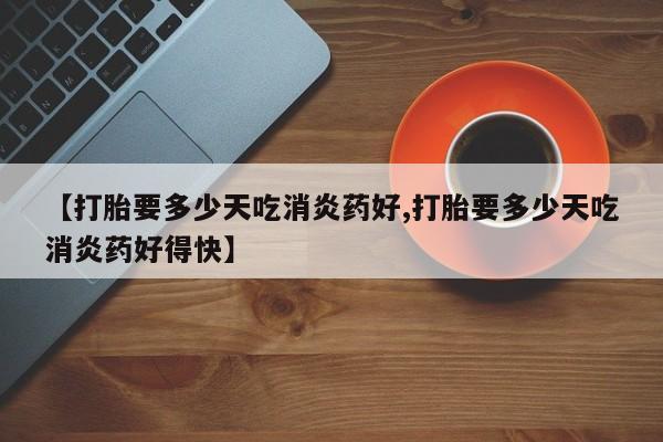 米非米索微信要闻 第10页